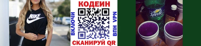 Codein Purple Drank  Волгореченск 